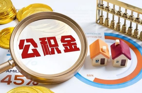 姜堰在职可不可以取住房公积金（在职的时候可以提取公积金吗）