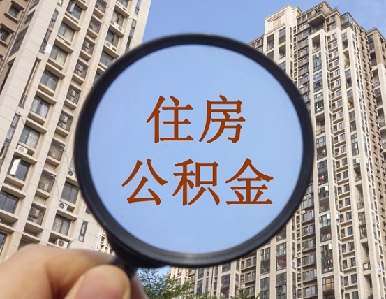 姜堰封存公积金提（封存公积金怎么提）